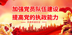 加强党员队伍建设