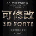 立体字