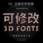 立体字