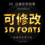 立体字 