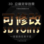 立体字