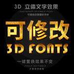 立体字