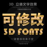 立体字