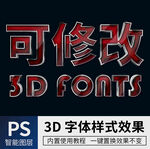 立体字 