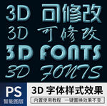 立体字