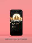 楼盘邀请函