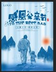 父亲节 爸爸辛苦了 海报