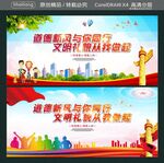 道德新风与你同行 文明礼貌从我