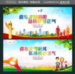 倡导文明新风 弘扬社会正气