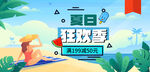 浪漫 夏日