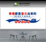 企业文化墙