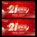 21周年庆