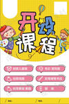 早教课程介绍课程海报