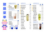 饮品菜单