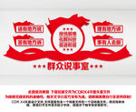 群众说事室