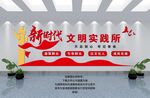  实践中心形象墙