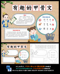 有趣的甲骨文汉字的演变小报