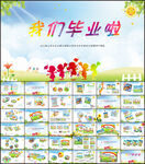 中小学毕业纪念册电子相册PPT