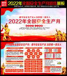 2022安全生产月