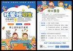 托管班招生宣传单