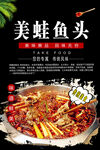 美蛙鱼头
