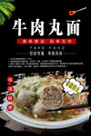 牛肉丸面