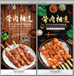 骨肉相连