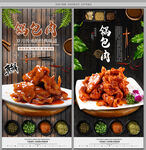 锅包肉