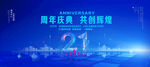 21周年