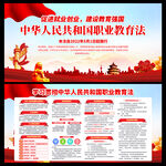 中华人民共和国职业教育法