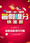 暑假招生海报