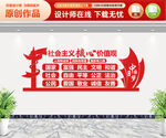 社会主义核心价值观