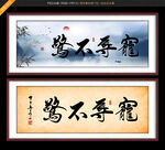 宠辱不惊