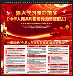 反有组织犯罪法