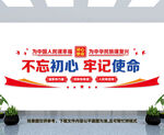 不忘初心文化墙