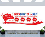 少先队文化墙