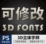 立体字