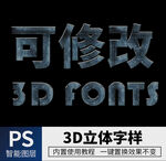 立体字 