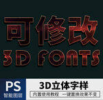 立体字
