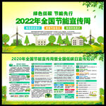 2022全国低碳日