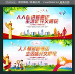 人人都讲普通话 生活盛开文明花