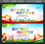 践行文明行为 构建和谐社会