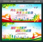 同创文明城市 共享文明家园  