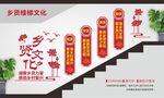 乡贤楼梯文化