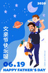 父亲节海报