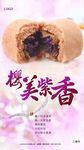紫薯蛋糕