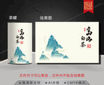 高山白茶茶叶包装