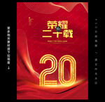 20周年