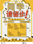 直播教学简章反面