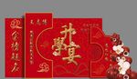 升学宴